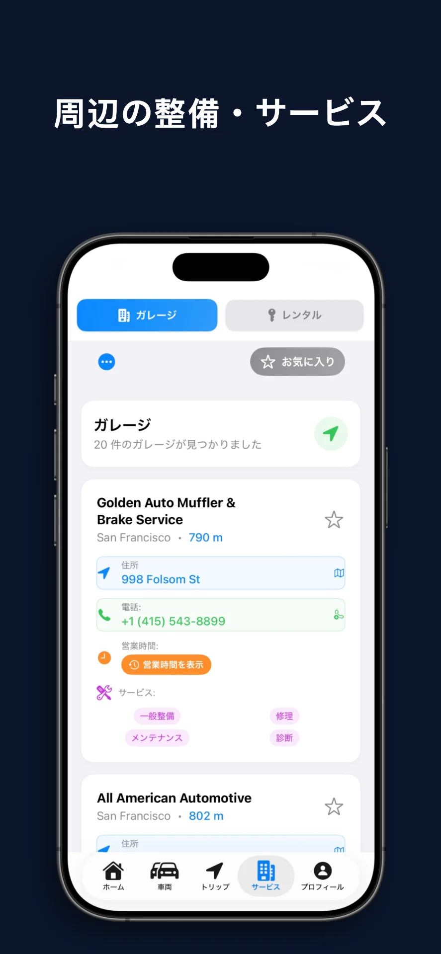 WheelTrack周辺ガレージ・自動車サービス検索